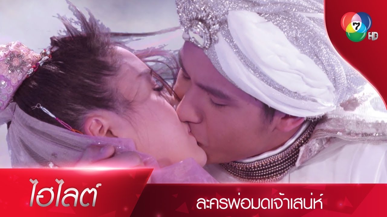 EP.13 Por Mod Jao Sanae พ่อมดเจ้าเสน่ห์ ตอนที่ 13