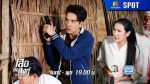 EP.15 เสือตัดสิงห์ ลิงหลอกเจ้า ตอนที่ 15 วันที่ 24 ตุลาคม 2566