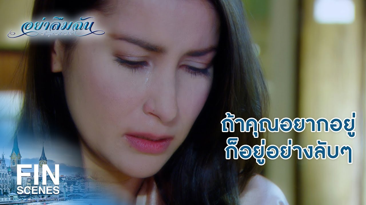 EP.15 Ya Leum Chan อย่าลืมฉัน ตอนที่ 15