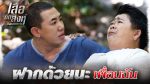 EP.17 เสือตัดสิงห์ ลิงหลอกเจ้า ตอนที่ 17 วันที่ 26 ตุลาคม 2566