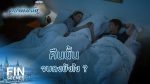 EP.17 Ya Leum Chan อย่าลืมฉัน ตอนที่ 17