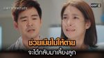 EP.2 Club Friday สงครามกับความรัก ตอนที่ 2 คลับฟรายเดย์