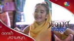 EP.2 Por Mod Jao Sanae พ่อมดเจ้าเสน่ห์ ตอนที่ 2