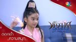 EP.4 Por Mod Jao Sanae พ่อมดเจ้าเสน่ห์ ตอนที่ 4