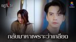 EP.4 Ruen Chadanang เรือนชฎานาง ตอนที่ 4 วันที่ 26 ตุลาคม 2566