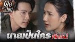 EP.6 เสือตัดสิงห์ ลิงหลอกเจ้า ตอนที่ 6 วันที่ 3 ตุลาคม 2566