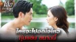 EP.7 เสือตัดสิงห์ ลิงหลอกเจ้า ตอนที่ 7 วันที่ 4 ตุลาคม 2566