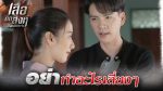 EP.8 เสือตัดสิงห์ ลิงหลอกเจ้า ตอนที่ 8 วันที่ 9 ตุลาคม 2566