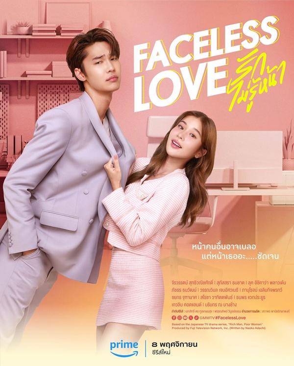 EP.1 Faceless Love รักไม่รู้หน้า ตอนที่ 1 วันที่ 8 พฤศจิกายน 2566