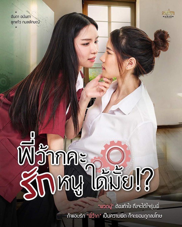 EP.6 Nangthat Huathong นางทาสหัวทอง ตอนที่ 6 วันที่ 21 มกราคม 2567