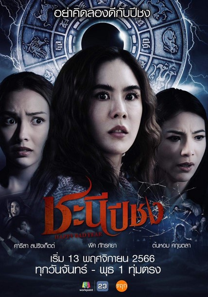 EP.13 Namtan Mai น้ำตาลไหม้ ตอนจบ