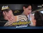 EP.1 Middleman's Love พี่เจตคนกลาง ตอนที่ 1 วันที่ 10 พฤศจิกายน 2566