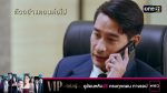 EP.11 VIP รักซ่อนชู้ ตอนที่ 11 วันที่ 15 พฤศจิกายน 2566