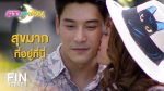 EP.12 Dao Kieng Duen ดาวเคียงเดือน ตอนที่ 12