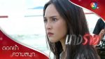 EP.12 Nang Rai นางร้าย ตอนที่ 12