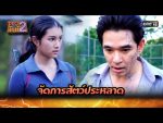 EP.17 ไลลาธิดายักษ์2 ตอนที่ 17 วันที่ 23 พฤศจิกายน 2566