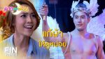 EP.2 Dao Kieng Duen ดาวเคียงเดือน ตอนที่ 2