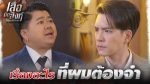 EP.21 เสือตัดสิงห์ ลิงหลอกเจ้า ตอนที่ 21 วันที่ 7 พฤศจิกายน 2566