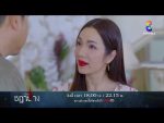 EP.21 Ruen Chadanang เรือนชฎานาง ตอนที่ 21 วันที่ 27 พฤศจิกายน 2566