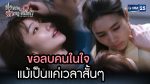 EP.3 Love Senior The Series พี่ว้ากคะรักหนูได้มั้ย ตอนที่ 3