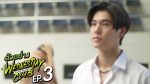 EP.3 WEDNESDAY CLUB คนกลางแล้วไง ตอนที่ 3 วันที่ 13 พ.ย. 66