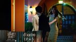 EP.4 Langkha Bai Bua หลังคาใบบัว ตอนที่ 4 วันที่ 4 พฤศจิกายน 2566