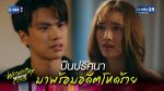 EP.4 WEDNESDAY CLUB คนกลางแล้วไง ตอนที่ 4 วันที่ 14 พ.ย. 66