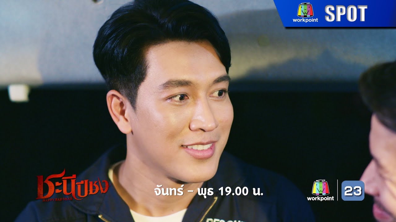 EP.6 ชะนีปีชง ตอนที่ 6 วันที่ 22 พฤศจิกายน 2566