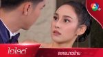 EP.6 Nang Rai นางร้าย ตอนที่ 6