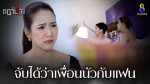 EP.7 Ruen Chadanang เรือนชฎานาง ตอนที่ 7 วันที่ 1 พฤศจิกายน 2566