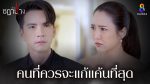 EP.8 Ruen Chadanang เรือนชฎานาง ตอนที่ 8 วันที่ 2 พฤศจิกายน 2566