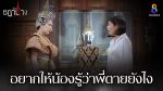 EP.9 Ruen Chadanang เรือนชฎานาง ตอนที่ 9 วันที่ 6 พฤศจิกายน 2566