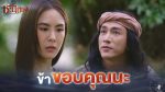 EP.10 ชะนีปีชง ตอนที่ 10 วันที่ 4 ธันวาคม 2566