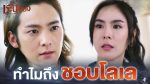 EP.12 ชะนีปีชง ตอนที่ 12 วันที่ 6 ธันวาคม 2566