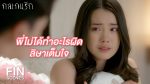 EP.14 Kon Game Rak กลเกมรัก ตอนที่ 14 วันที่ 15 ธันวาคม 2566