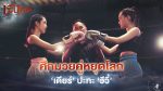 EP.15 ชะนีปีชง ตอนที่ 15 วันที่ 13 ธันวาคม 2566