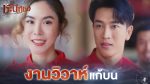 EP.16 ชะนีปีชง ตอนที่ 16 วันที่ 18 ธันวาคม 2566