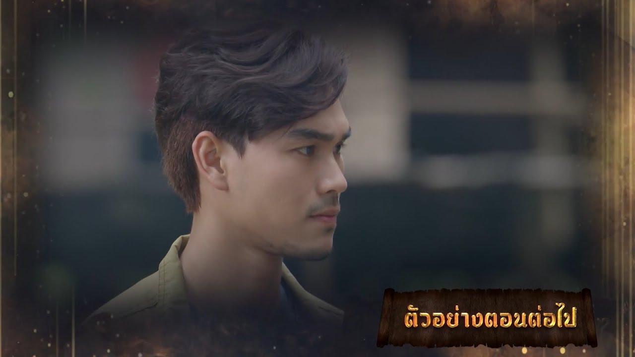EP.23 มนตราฟ้าฟื้น ตอนที่ 23 วันที่ 8 ธันวาคม 2566