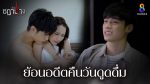 EP.27 Ruen Chadanang เรือนชฎานาง ตอนที่ 27 วันที่ 7 ธันวาคม 2566