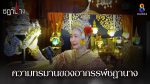 EP.31 Ruen Chadanang เรือนชฎานาง ตอนที่ 31 วันที่ 14 ธันวาคม 2566