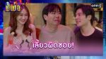 เป็นต่อ 2024 EP.1 วันที่ 4 ม.ค.67 เป็นต่อ ตอนที่ 1