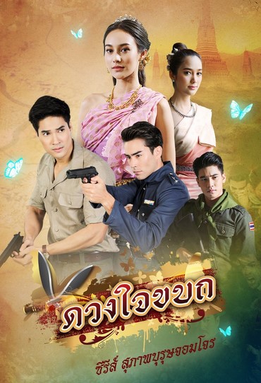 EP.13 Namtan Mai น้ำตาลไหม้ ตอนจบ