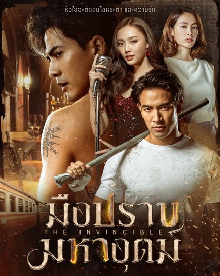 EP.13 Namtan Mai น้ำตาลไหม้ ตอนจบ