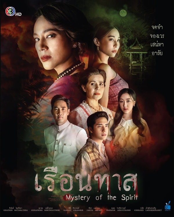 EP.10 Ruean That เรือนทาส ตอนที่ 10 วันที่ 22 กุมภาพันธ์ 2567