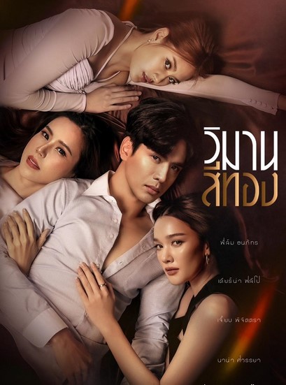 EP.13 Namtan Mai น้ำตาลไหม้ ตอนจบ