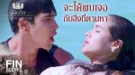 EP.1 The Crown Princess ลิขิตรัก ตอนที่ 1