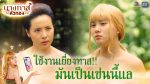 EP.2 Nangthat Huathong นางทาสหัวทอง ตอนที่ 2 วันที่ 7 มกราคม 2567