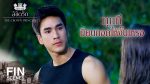 EP.2 The Crown Princess ลิขิตรัก ตอนที่ 2