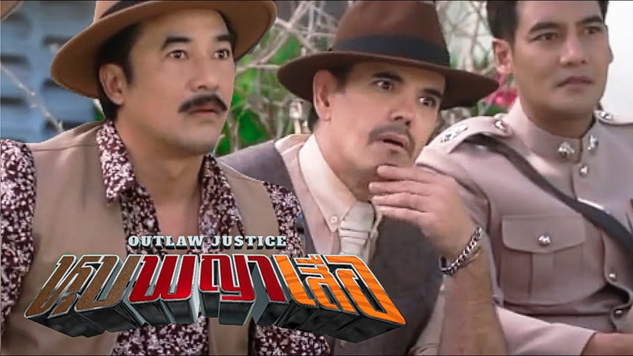 EP.4 หุบพญาเสือ ตอนที่ 4