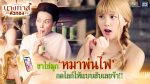 EP.5 Nangthat Huathong นางทาสหัวทอง ตอนที่ 5 วันที่ 20 มกราคม 2567